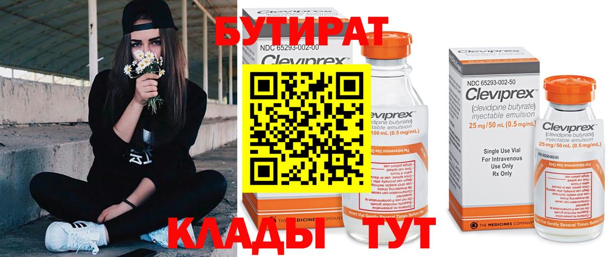 БУТИРАТ оксана  Вход с VPN  Бутират  Чернушка 