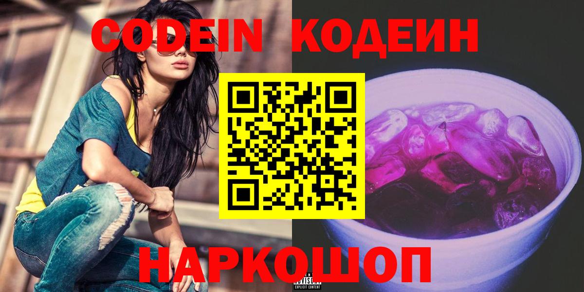 Чернушка  Кодеин Purple Drank  Кодеиновый сироп Lean напиток Lean (лин)  Вход с VPN 