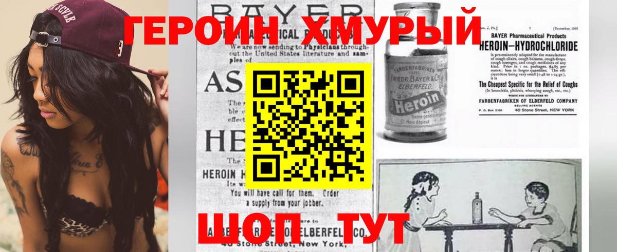 ГЕРОИН Heroin  Вход с VPN  Чернушка 