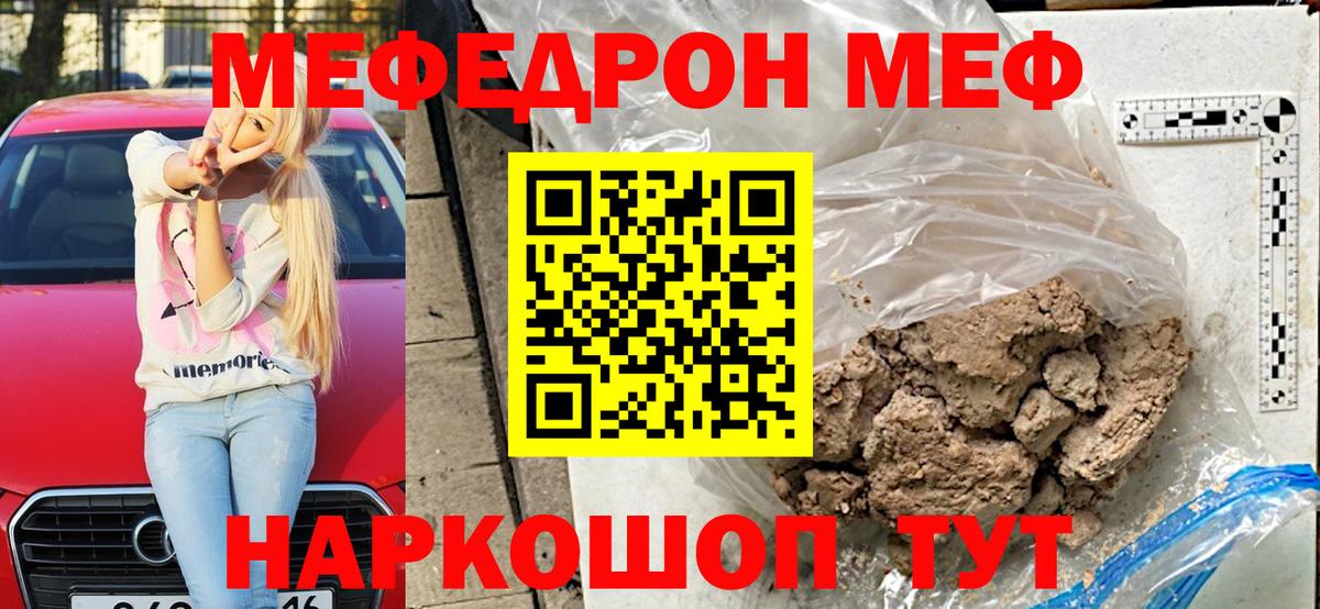 МЕФ  Чернушка