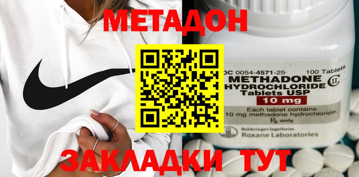 МЕТАДОН methadone Чернушка